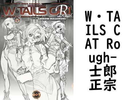 W・TAILS CAT Rough（士郎正宗）【無料エロ漫画】